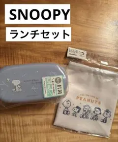 【新品未使用 】スヌーピーランチセット はし付き 2段ランチボックス・巾着セット