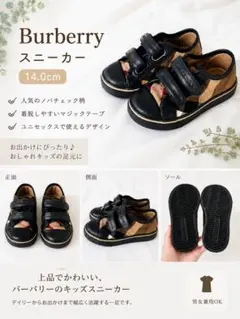 BURBERRYキッズスニーカー 14cm ノバチェック　マジックテープ男女兼用のサムネイル