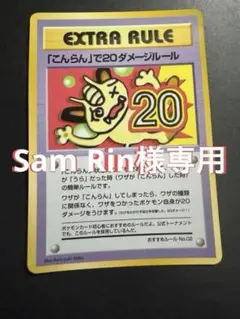 美品！ポケモンカード「こんらん」で２０ダメージルール 拡張シート第3弾(緑版) 極美品】「こんらん」で20ダメージルール 拡張シート 第3弾 緑版