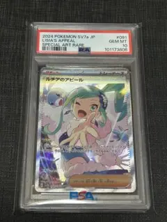 露琪亞的魅力 SAR PSA10