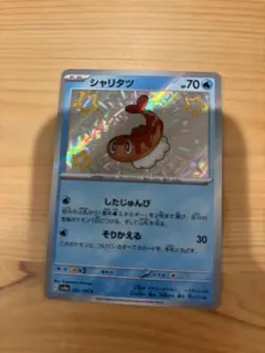 ポケモンカード（シャリタツS）のサムネイル