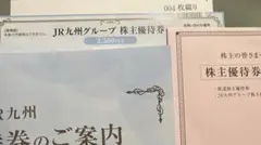 JR九州株主優待券4枚綴りのサムネイル