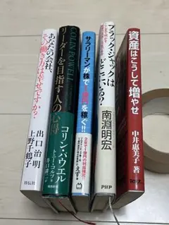 5冊まとめて  ★★あなたの会社、その働き方は幸せですか?