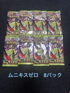 ポケモンカード　ムニキスゼロ 8パック