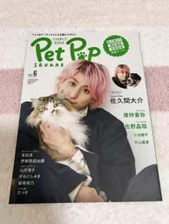 Pet Pop SQUARE vol.6 佐久間大介 厚紙カード付
