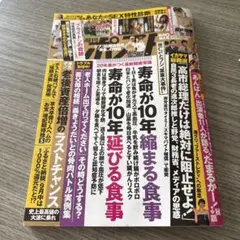 男性情報誌 2025年10月3日号
