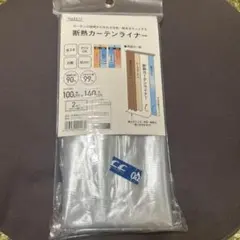 新品未使用❗️断熱カーテンライナー NAFCOのサムネイル