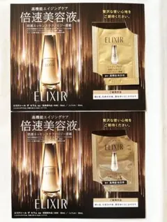 新品未使用未開封 エリクシールザセラムaa 倍速美容液サンプル2包セットのサムネイル