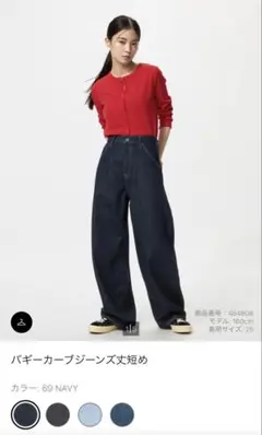 【未使用品】UNIQLO　バギーカーブジーンズ　丈短め　22インチ　股下64cm
