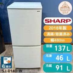 シャープ2018年製ノンフロン冷蔵庫SJ-D14D-W137L中古品引き取り限定 SHARP 爆買 買い替え応援セール 中古 冷蔵庫 シャープ