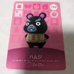 あつまれどうぶつの森　amiboカード　ハムジ