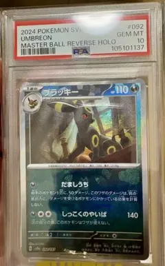 2026年最新】ブラッキー マスターボールミラー psa9の人気アイテム