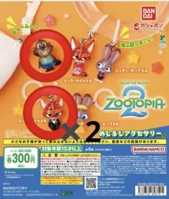 ズートピア2 めじるしアクセサリー 3個セット