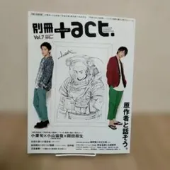 別冊プラスアクト vol.7 小栗旬　岡田将生