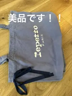 人気商品☆REPETTOレペット 大容量トートバック　美品のサムネイル