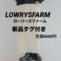 【新品未使用】LOWRYSFARM ポコポコタイトスカートのサムネイル