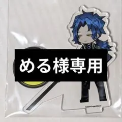 専用出品です。