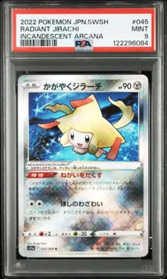 2025年最新】ジラーチ psa10の人気アイテム - メルカリ