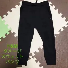 値下げしました！　美品♡ H&M 98 ダメージスウェットパンツ