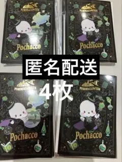 サンリオ　ピューロランド　ハロウィン　ブラインド　カード　4枚　ポチャッコ