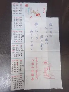 手ぬぐい2枚セット