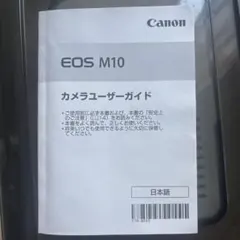 Canon EOS M10 カメラユーザーガイドのサムネイル