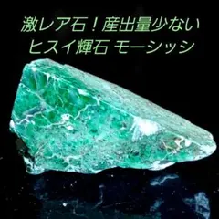 2026年最新】コスモクロア輝石の人気アイテム - メルカリ
