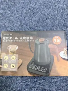 電気ケトル 温度調節機能付き 0.8L 細口ドリップのサムネイル
