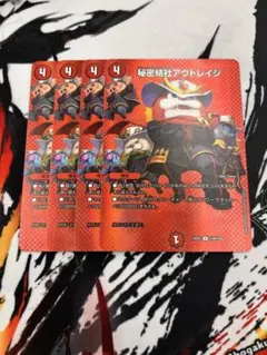 秘密結社アウトレイジ 4枚セット