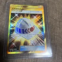 ポケモンカード こだわりメット UR SM8のサムネイル