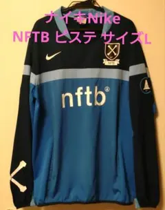 最終セール‼️ナイキNike NFTB ピステ サイズL