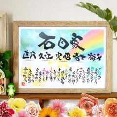 ☆お名前☆ ポエム 作ります 筆文字 アート 感謝 ～オーダー受付中～
