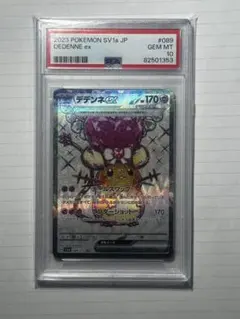 【PSA10】 デデンネGX SR ポケモンカード PSA10鑑定済〕デデンネGX(SA)【SR】{175/173}