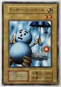 遊戯王 初期ブースター1 ウェザーコントロール2枚 - メルカリ