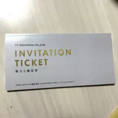 VTホールディングス 株主優待券 未使用 匿名配送
