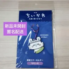 モモンガ 首振りキーホルダー 映画ちいかわ 人魚の島のひみつ TOHO先行