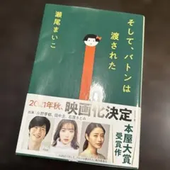 そしてバトンは渡された