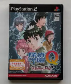 PS2ソフト　探偵学園Q　奇翁館の殺意