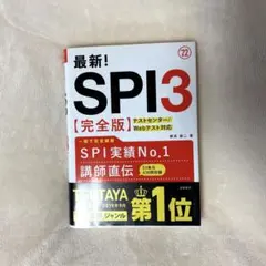 最新! SPI3 [完全版]