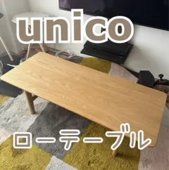 【値下げ】unico LOMキッチンカウンター【美品】送料込み 2025年最新】ウニコ unico lomの人気アイテム - メルカリ