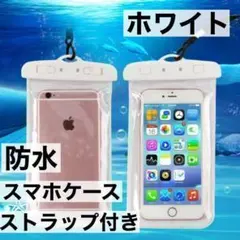 白 防水スマホケース スマホポーチ 超高性能 ホワイト 指紋認証2609