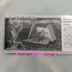 メカモ ステップドーザー(ゾウガメ) 学研 科学教材シリーズ 初版 箱付