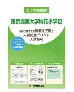 2025年最新】東京農業大学稲花 過去問の人気アイテム - メルカリ