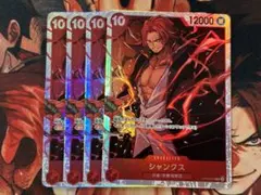 【OP】シャンクス【SR】OP09-004 4枚