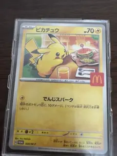 ピカチュウ マクドナルド限定カード