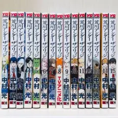 荒川アンダーザブリッジ 中村光 全15巻セット 単行本 ヤングガンガンコミックス