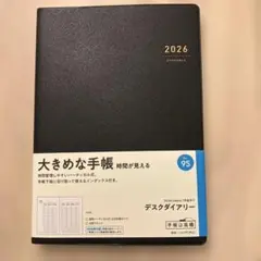 2026年 大きめデスクダイアリーのサムネイル