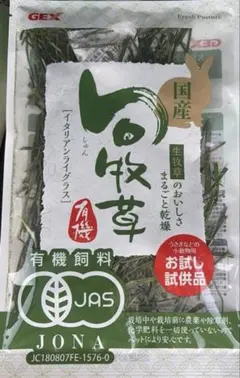 GEX 旬牧草 イタリアンライグラス 試供品 小動物用　うさぎ　草　餌　チモシー
