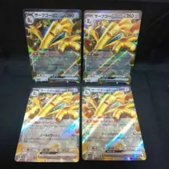 即購入ok＊ポケカ サーフゴーex RR 4枚