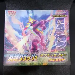 2026年最新】反逆クラッシュ ポケモンセンター限定の人気アイテム
